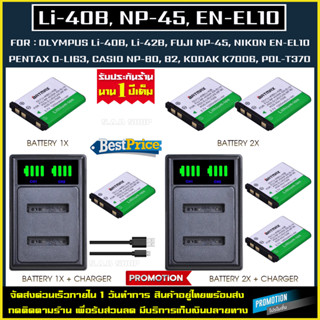 แบตเตอรี่ แท่นชาร์จ Olympus Li-40B Li-42B Fuji NP-45 Nikon EN-EL10 Pen D-Li62 CAS NP-80 NP-82 Battery Charger เเบตกล้อง