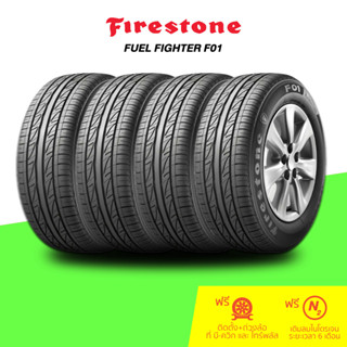 FIRESTONE (ไฟร์สโตน) ยางรถยนต์ รุ่น FUEL FIGHTER F01 จำนวน 4 เส้น (กรุณาเช็คสินค้าก่อนสั่งซื้อ)