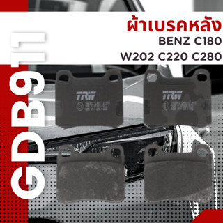 ผ้าเบรคหลัง เบนซ์ C180 W202 C220 C280 Benz C180 W202 C220 C280 TRW GDB911