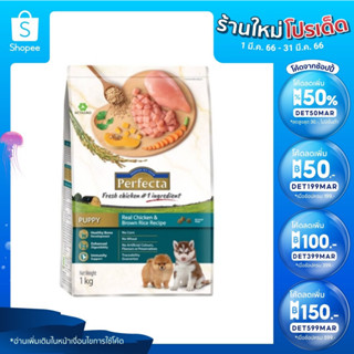 [ ลดเหลือ 190.- กรอกโค้ด DET199MAR 🎉Perfecta สูตรลูกสุนัขทุกสายพันธุ์ ขนาด 1kg. ไก่และข้าวกล้อง