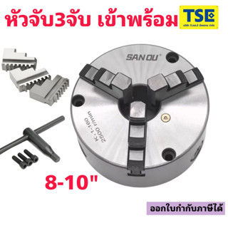 SANOU K21-self centering chuckหัวจับแท่นกลึง(รูร้อยยึดด้านหน้า)