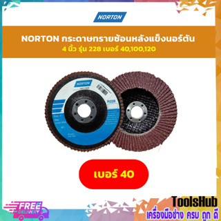 ⚡⚡ยกกล่อง 10 แผ่น⚡⚡NORTON กระดาษทรายซ้อนหลังแข็งนอร์ตัน 4 นิ้ว รุ่น 228  เบอร์ 40 กระดาษทรายซ้อน อย่างดี