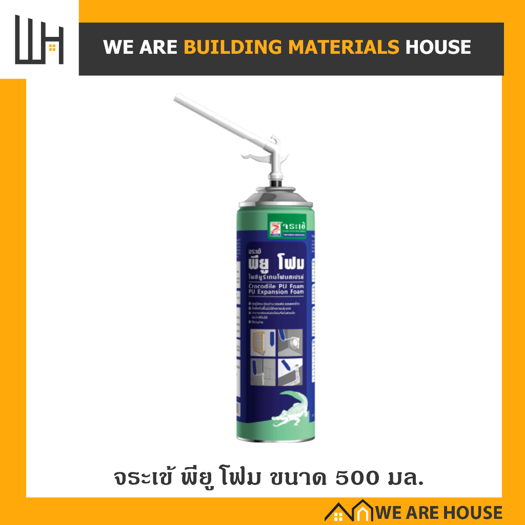 จระเข้ พียู โฟม ขนาด 500 มล. สเปรย์ พี ยู โฟม (PU Foam) อุดรอยรั่วอเนกประสงค์
