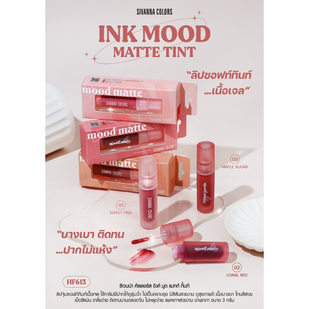 HF613 Sivanna Colors Ink Mood Matte Tint ทิ้นท์เนื้อน้ำ บางเบา เนียนนุ่มแนบริมฝีปาก สีชัด ติดทนนาน