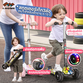 สกู้ตเตอร์ สกูตเตอร์เด็ก สเก็ตบอร์ด สกูตเตอร์เด็กมีไฟ scooter เด็ก3 ล้อ เหมาะกับเด็ก 3 ขวบ - 12 ขวบ เพลงและโคมไฟ