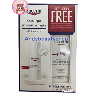 1แถม 1Eucerin Instant Calming Daily Moisturizer แถม wash lotion 200 ml