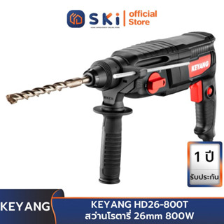 KEYANG HD26-800T สว่านโรตารี่ 26mm 800W | SKI OFFICIAL