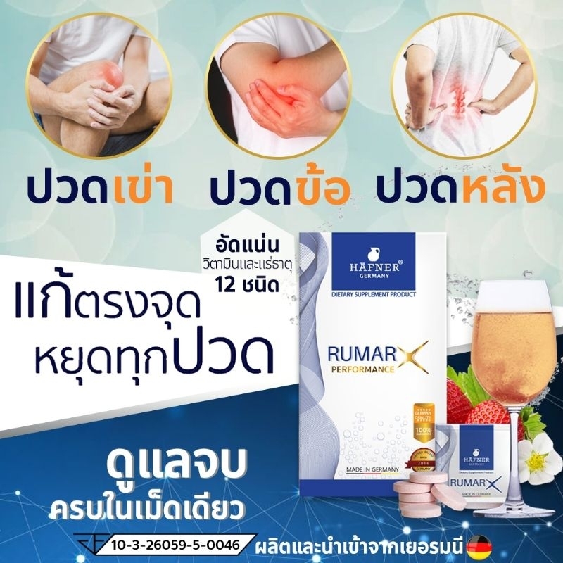 1 กล่อง(ส่งฟรี 15 เม็ด)Rumar X วิตามินรูมาร์เอ็กซ์เม็ดฟู่ แคลเซียมบำรุง ...