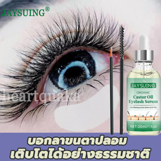 เซรั่มขนตา 30ml เซรั่มปลูกขนตา เซรั่มขนตายาว เซรั่มบำรุงขนตา เซรั่มปลูกขนตายาว ปลูกขนตายาว บํารุงขนตา น้ำมันละหุ่ง