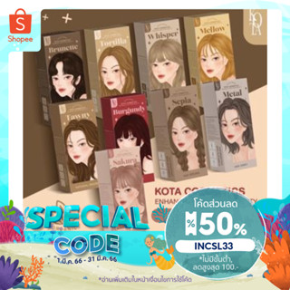 (ใส่โค้ด INCSL33 ลดเพิ่ม 50%) สีย้อมผม kota สีย้อมผมออแกนิก🤎🪑