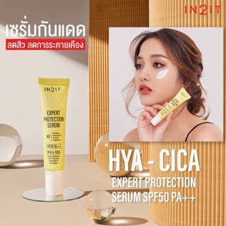 IN2IT เซรั่มกันแดด พร้อมบำรุงในตัว ครีมกันแดดเนื้อเซรั่มบางเบา Expert Protection Serum SPF50 PA+++ ผิวแพ้ง่ายใช้ได้ 20g.