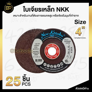 NKK ใบเจียรเหล็ก 4 นิ้ว 100x6mm ใบเจียร หนา (1ใบ)