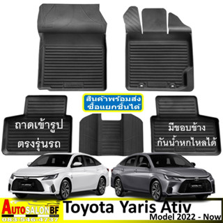 ถาดปูพื้นรถยนต์ เข้ารูป Toyota YARIS ATIV  ปี 2022 -now/ โตโยต้า ยาริส เอทีฟ sport smart premium ยาริสเอทีฟ โตโยต้ายาริส