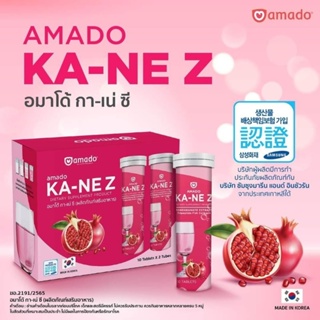 อมาโด้ กา-เน่ ซี แพคเกจใหม่ กลูต้าเม็ดฟู่ กล่องมี 2หลอด 20เม็ด