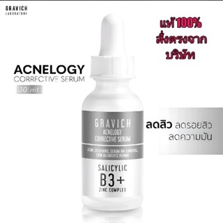 Gravich Acnelogy Corrective Serum 30 ml.กราวิช เซรั่มลดสิว ลดรอยสิว ลอความมัน