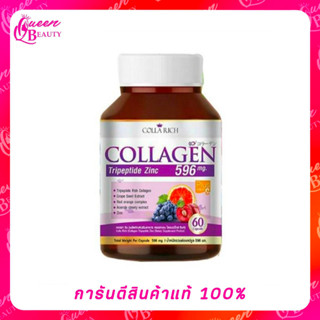 Colla Rich Collagen คอลล่าริช คอลลาเจน (60 แคปซูล x 1 กระปุก)