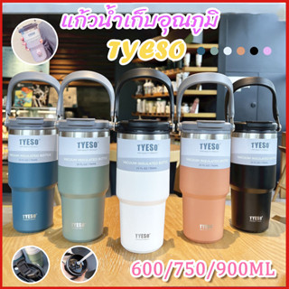 (ของแท้) พร้อมส่ง แก้วเก็บความเย็น Tyeso แบบใหม่มีที่จับ หูหิ้ว แก้วกาแฟ แก้วสแตนเลส304 600ml/750ml/900ml ราคาไม่แพง