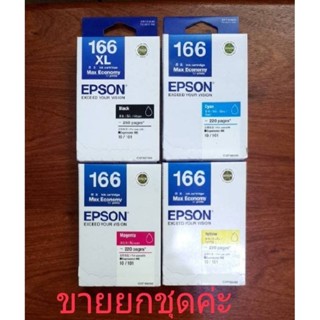 📌EPSON166xL bk+C+M+Y▪ขายยกชุด4สีค่ะ