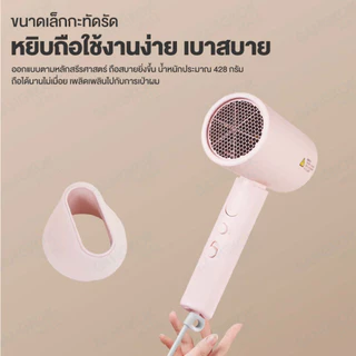 Xiaomi Mijia Hair Dryer H101 ไดร์เป่าผม ขนาดพกพา ผมแห้งไว ไม่ทำลายเส้นผม