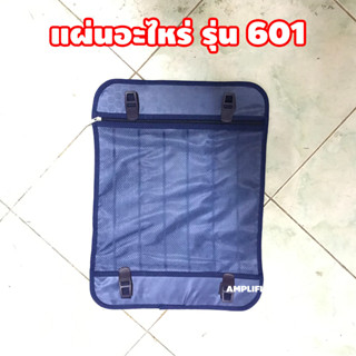 ด้านใน แผ่นอะไหร่รุ่น 601