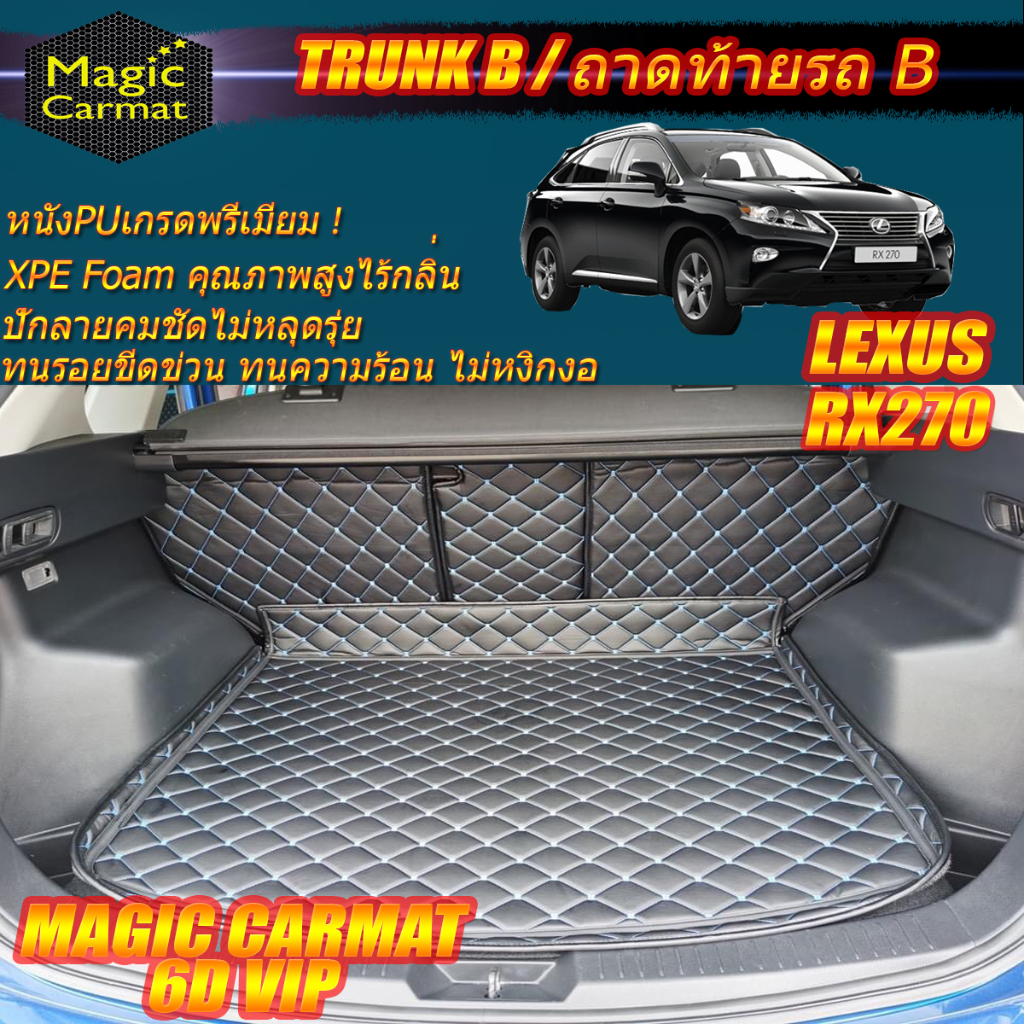 Lexus RX270 2009-2015 Trunk B (เฉพาะถาดท้ายรถแบบ B ) ถาดท้ายรถ Lexus RX270 พรม6d VIP Magic Carmat