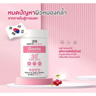 Good Skin Gluta 30 days plus กลูต้า กู้ดสกิน ผิวผ่องใส ผิวสวย💕