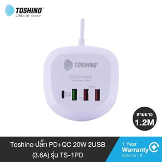 TOSHINO ที่ชาร์จมือถือ TS-4USB 4 ช่องเสียบ QC3.0 ชาร์จด่วน 36W MAX/ปลั๊ก PD+QC 20W,2USB(3.6A) สาย 1.2 เมตร รุ่น TS-1PD