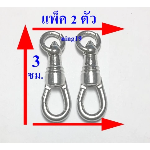สปริงก้ามปู สแตนเลสแท้ 100% แขวนพระ หมุนได้รอบ SIZE ใหญ่สุด สูง 3 ซม ราคา 1 ตัว 2 ตัว ถูกที่สุด
