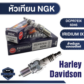 NGK หัวเทียน IRIDIUM IX รุ่น DCPR7EIX (6046) ราคาต่อหัว Harley Davidson CVO/Harley Davidson Touring/Harley Davidson Dyna