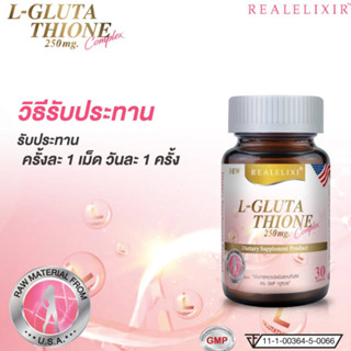 Real Elixi L-Glutathione 250 mg Complex 30เม็ด Real Elixir