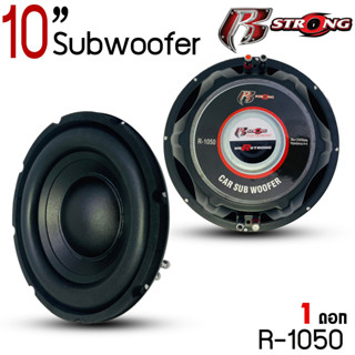 ซับขนาด10นิ้ว R STRONG รุ่นR-1050 BLACK SERIES 1200 วัตต์ เหล็กปั๊มสีดำ วอยซ์คู่ ราคาต่อคู่