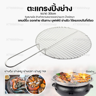 ตะแกรงปิ้งย่าง  ตะแกรง 30 ซม. มีด้ามจับ  ตะแกรง บุฟเฟ่ต์ ย่า…