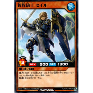 [Konami] [Yu-Gi-Oh! Rush Duel] Seir the Skysavior Knight RD/KP12-JP023