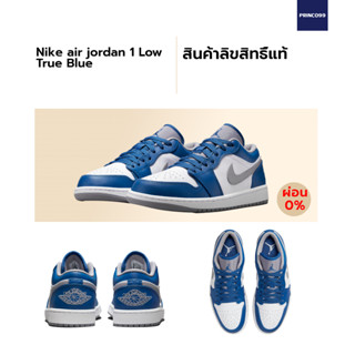 [ลิขสิทธิ์แท้-Authentic] NIKE Air Jordan 1 Low True blue