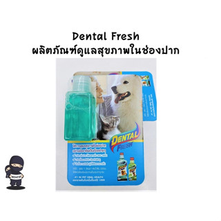 Dental Fresh น้ำยาดูแลช่องปากน้องหมาและน้องแมว ( ขนาดทดลอง) * 1 ขวด