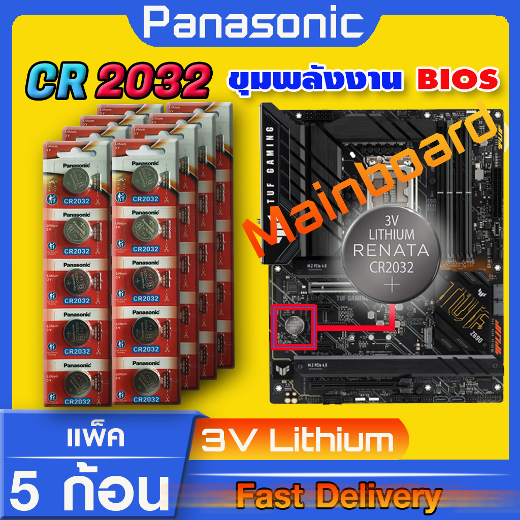 ถ่านสำหรับ Mainboard  ถ่านไบออส BIOS  แท้ล้านเปอร์เซ็น Panasonic cr2032 จัดมาเพื่อ Mainboard
