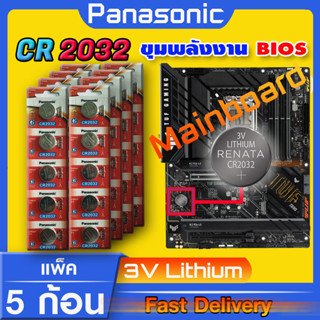 ถ่านสำหรับ Mainboard  ถ่านไบออส BIOS  แท้ล้านเปอร์เซ็น Panasonic cr2032 จัดมาเพื่อ Mainboard โดยเฉพาะ ออกใบกำกับภาษีได้