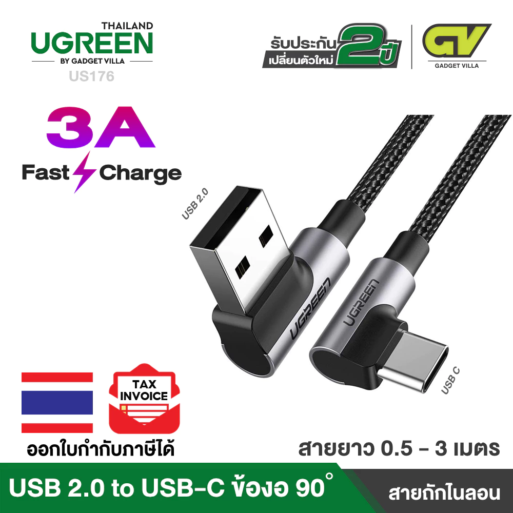 UGREEN USB 2.0 to USB-C 3A Cable 90° Angled 2 Sides รองรับ QC3.0 ชาร์จได้รวดเร็ว รุ่น US176 ยาว 0.5-3 M (Alu, Nylon)