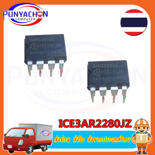 ICE3AR2280JZ DIP8 Power Management ชิป IC ใหม่ ราคาต่อชิ้น ส่งด่วน ส่งไว ส่งจากประเทศไทย