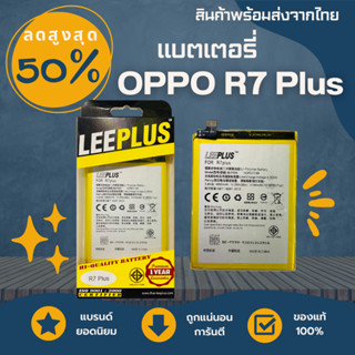 LEEPLUS Battery OPPO R7Plus (BLP599)  ความจุ 4,100mAh แบตเตอรี่ออปโป พร้อมส่ง