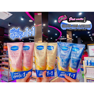 📣เพียวคอส📣Vaseline Gluta-Hya วาสลีน (แพ็คคู่) (เลือกสูตร)300ml.