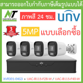 UNIVIEW ชุดกล้องวงจรปิด XVR301-04G3 + UAC-B115-F28-W / UAC-B115-F40-W จำนวน 4 ตัว - แบบเลือกซื้อ BY N.T Computer