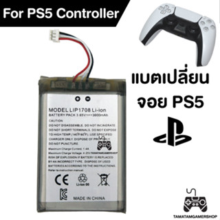 แบตเปลี่ยนจอยPS5 Dual Sense เพิ่มความจุ3000mAh ทนสุด แบตเตอรี่จอยPS5 Li-ion Battery PS5 DualSense LIP1708 แบตจอยps5