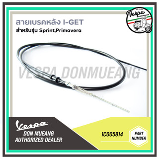 1C005814-สายเบรคหลัง สำหรับ เวสป้า(Vespa) รุ่นSprint,Primavera รุ่นใหม่ IGET เท่านั้น