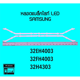 Samsung หลอดแบล็คไลท์ทีวี 32EH4003 32FH4003 32H4303 หลอดBacklightLED