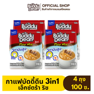 [เซ็ต 4 ถุง] กาแฟบัดดี้ดีน เอ็กซ์ตร้า รุ่น 25 ซอง (เลือกสูตรได้)