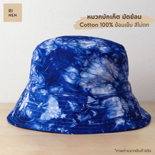 Rinen หมวกมัดย้อม หมวกบักเก็ตมัดย้อม Bucket Hat Indigo (ลาย Leaf) ย้อมเย็น ผ้า Cotton สีไม่ตก