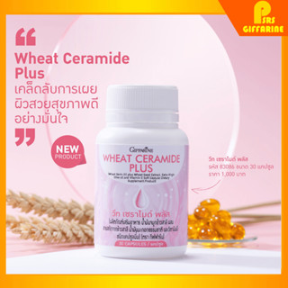 [ส่งฟรี]  วีท เซราไมด์ พลัส กิฟฟารีน ลดอาการผิวแห้ง ผิวนุ่มชุ่มชื้น  Wheat Ceramide Plus Giffarine