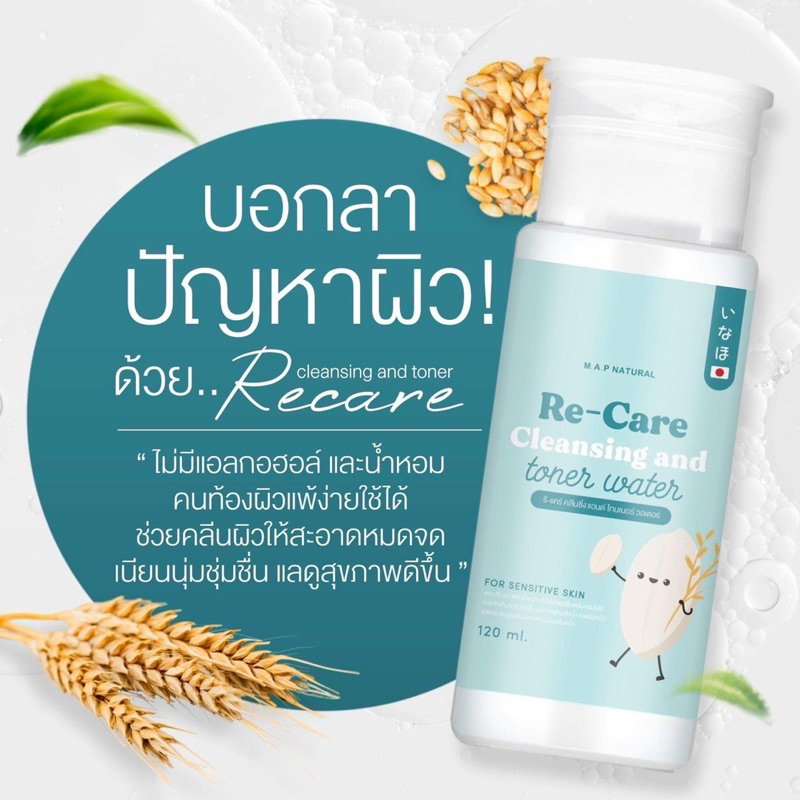 คลีนซิ่ง & โทนเนอร์ รีแคร์