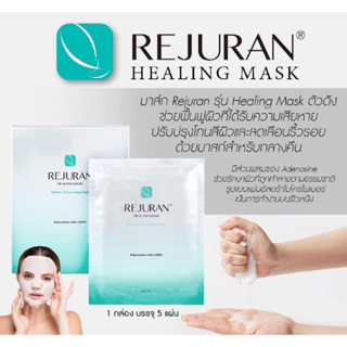 พร้อมส่ง REJURAN Healing mask ของแท้ 100%